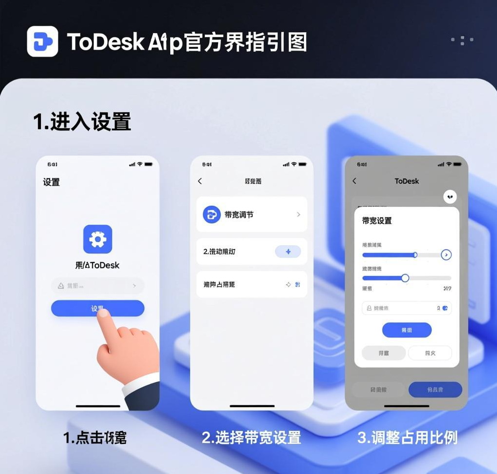 ToDesk进阶设置：调整远程连接的带宽占用比例