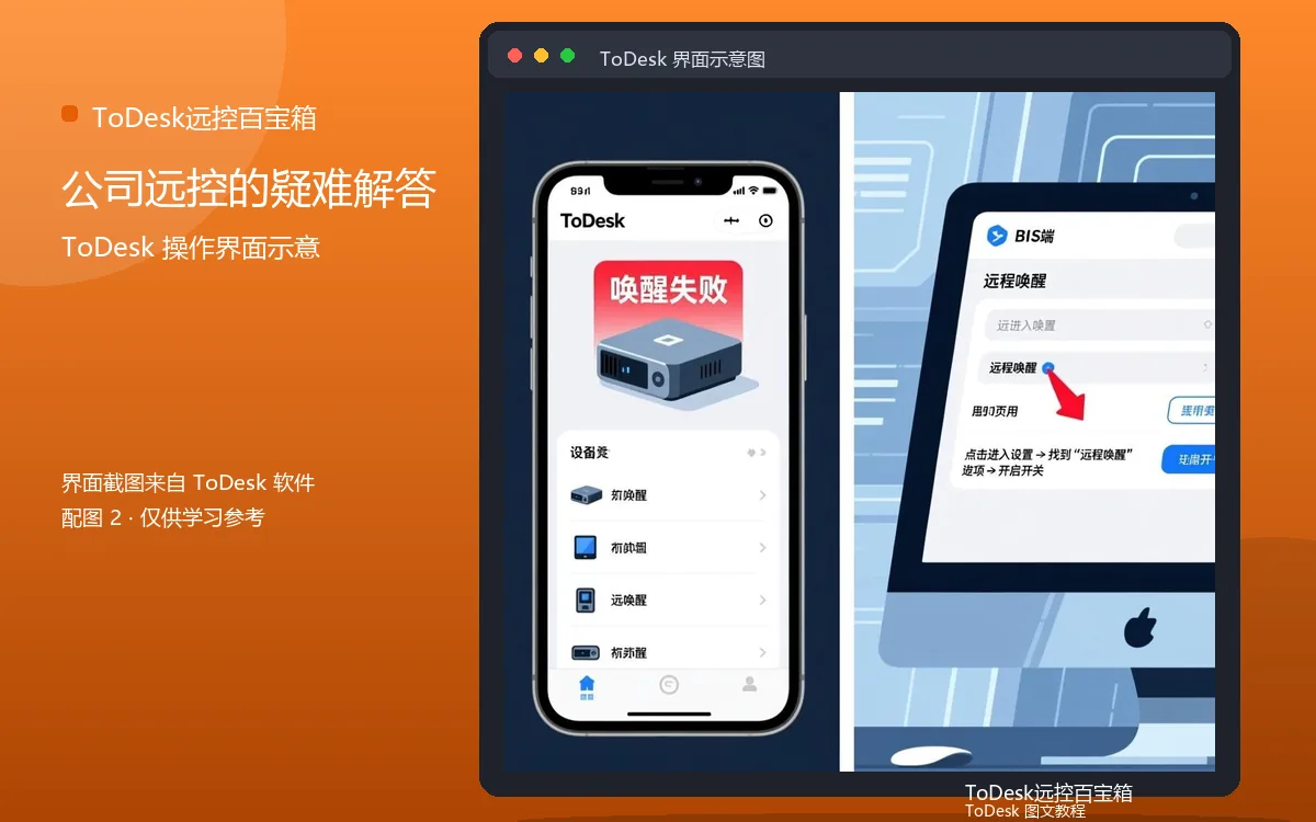 公司远控的疑难解答界面示意图（配图2）