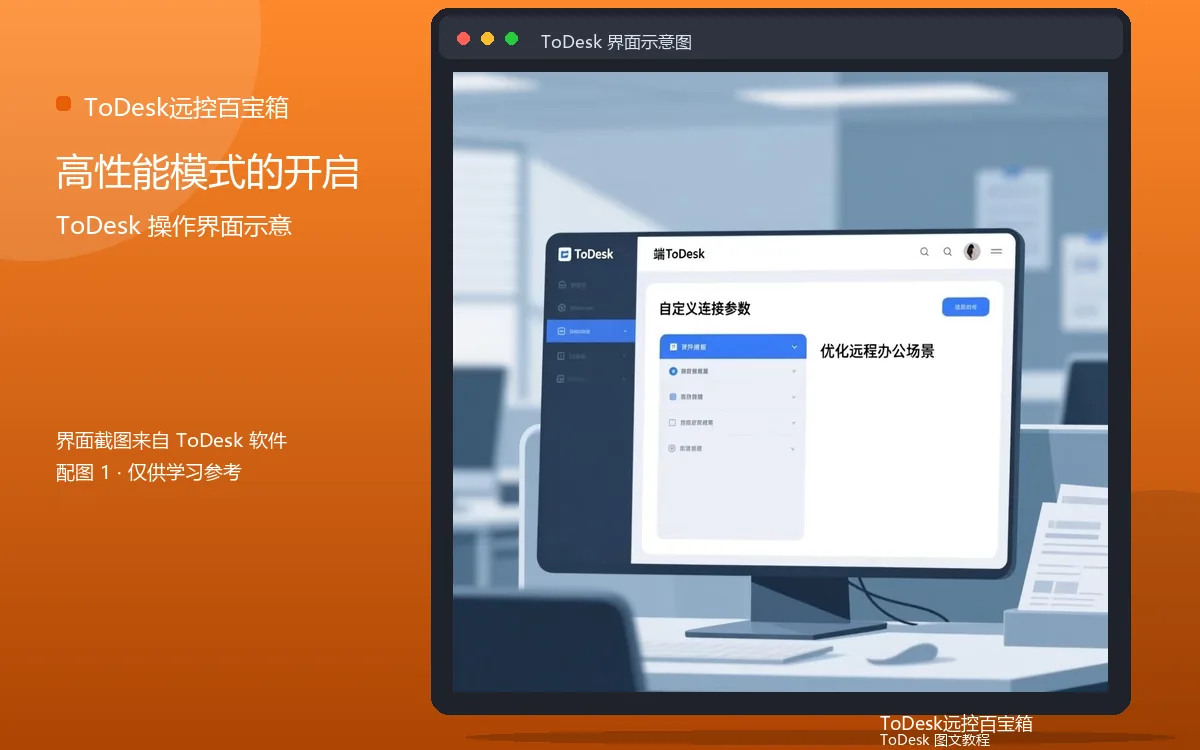 高性能模式的开启界面示意图(配图1)
