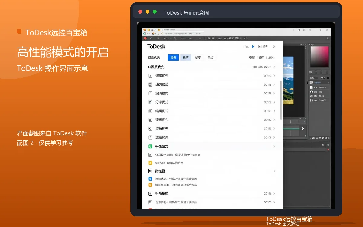 高性能模式的开启界面示意图(配图2)