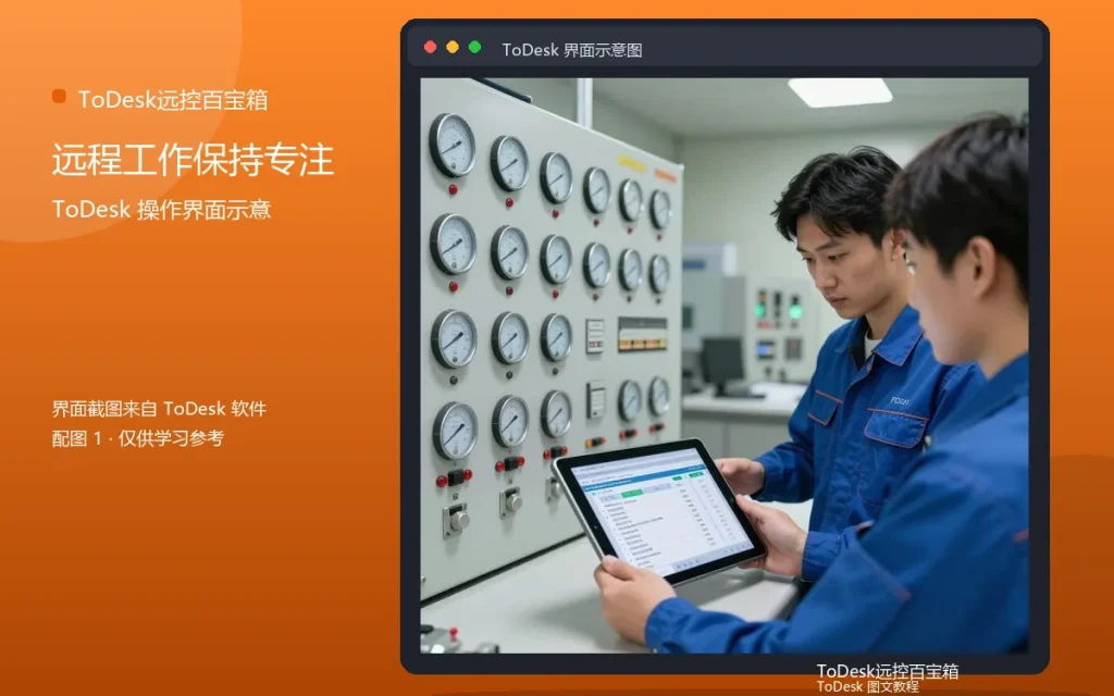 远程办公专注技巧：远程工作保持专注配图