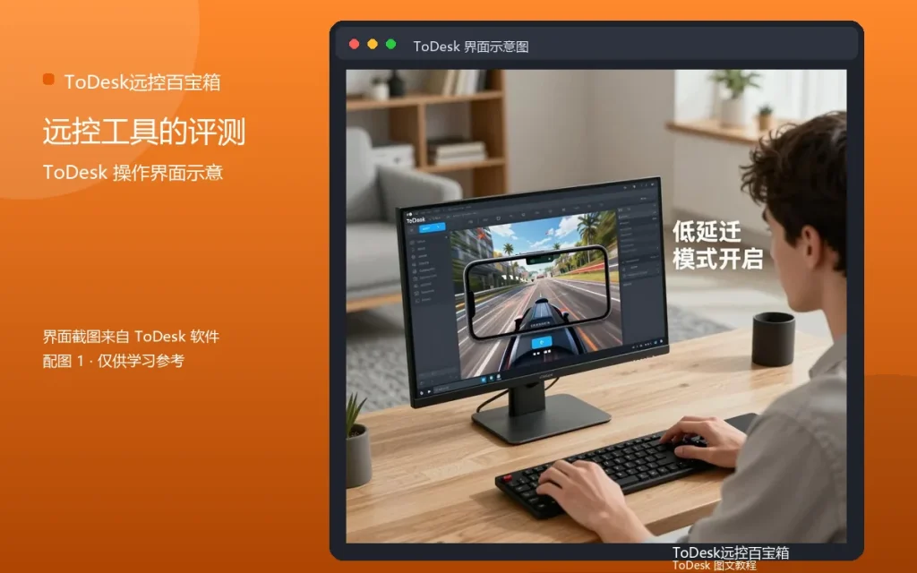 远程工具评测：远控工具的评测方法配图