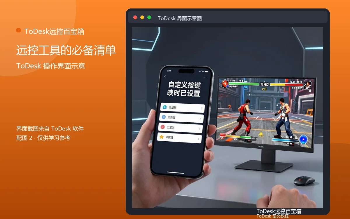 远控工具的必备清单界面示意图(配图2)