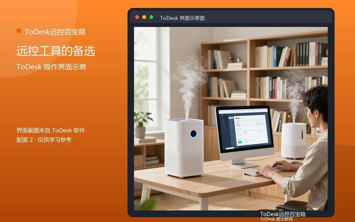远控工具的备选界面示意图(配图2)