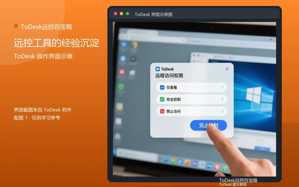 远程工具知识库:远控工具的经验沉淀配图