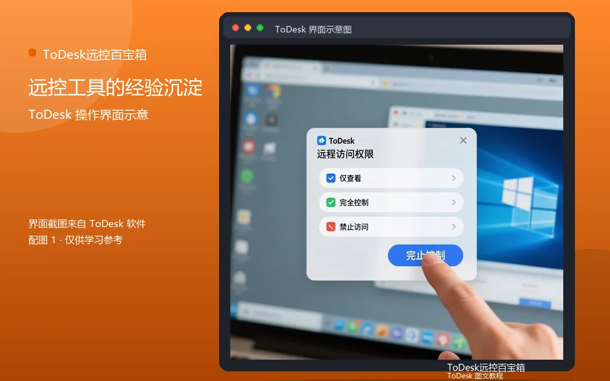 远控工具的经验沉淀界面示意图(配图1)