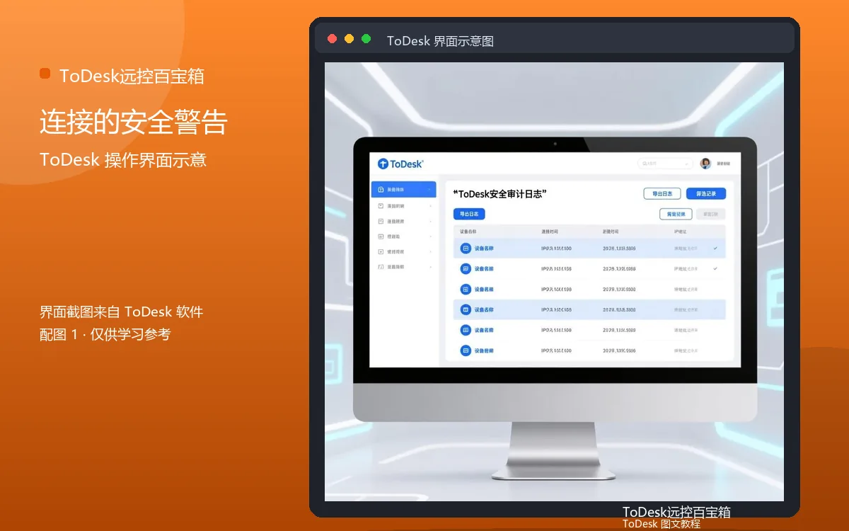 连接的安全警告界面示意图(配图1)