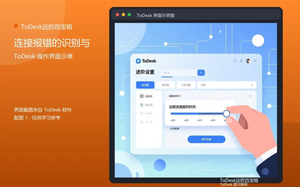 远程连接常见报错:连接报错的识别与处理配图
