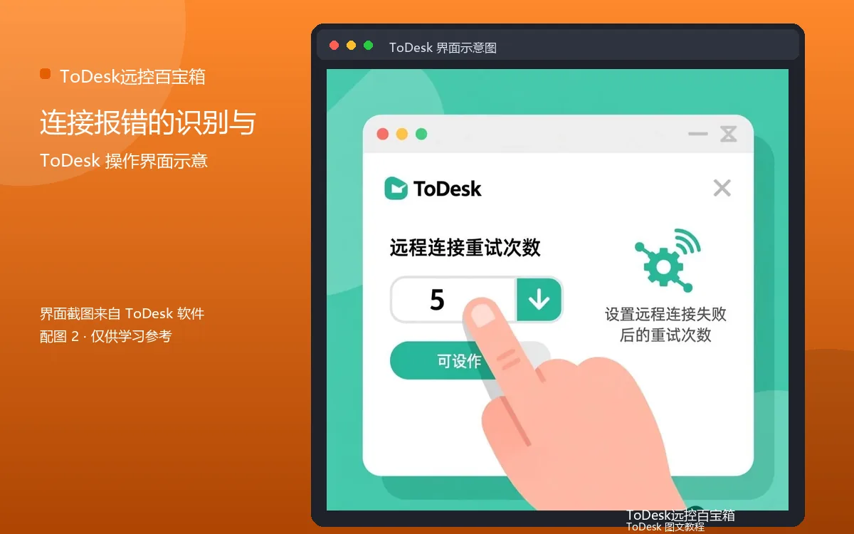 连接报错的识别与界面示意图(配图2)