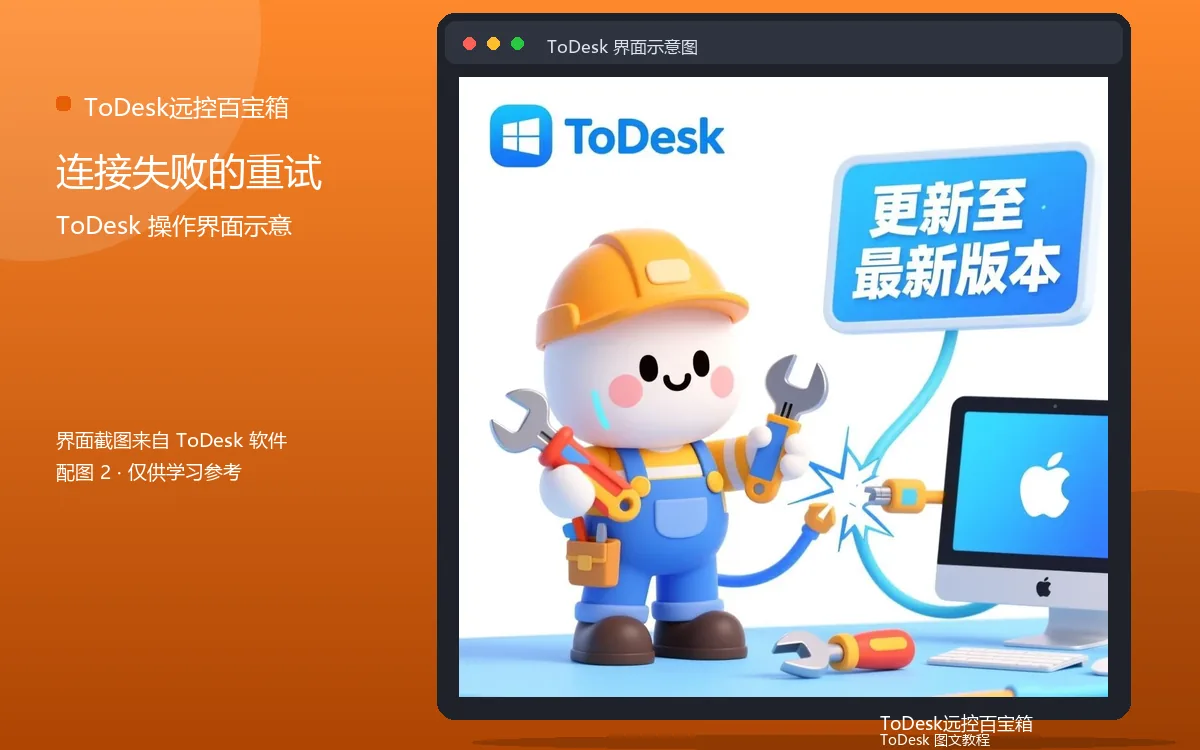 连接失败的重试界面示意图(配图2)
