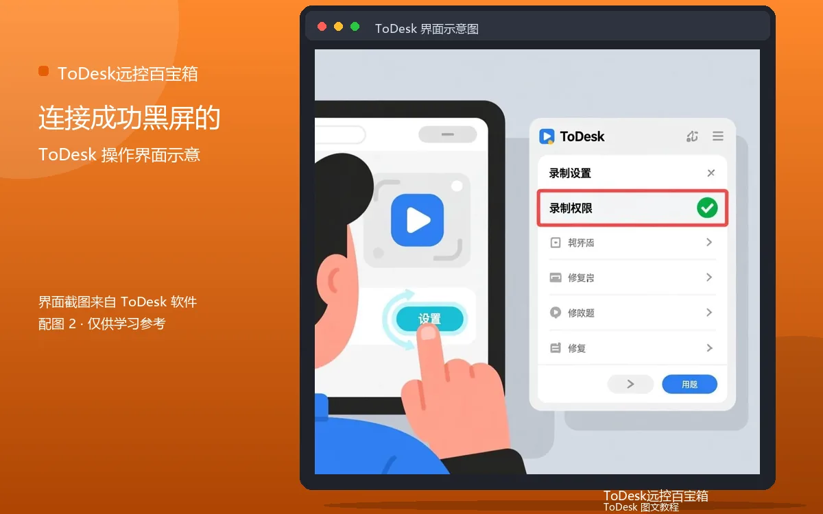 连接成功黑屏的界面示意图(配图2)
