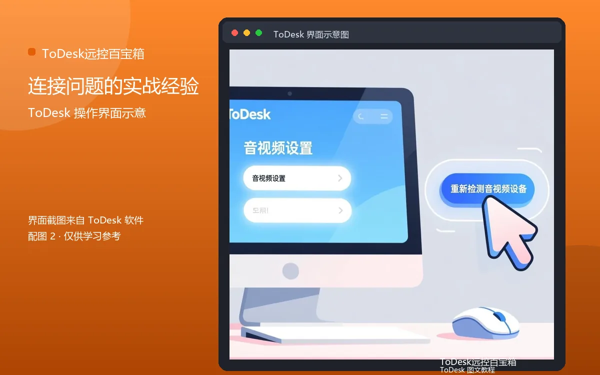 连接问题的实战经验界面示意图(配图2)