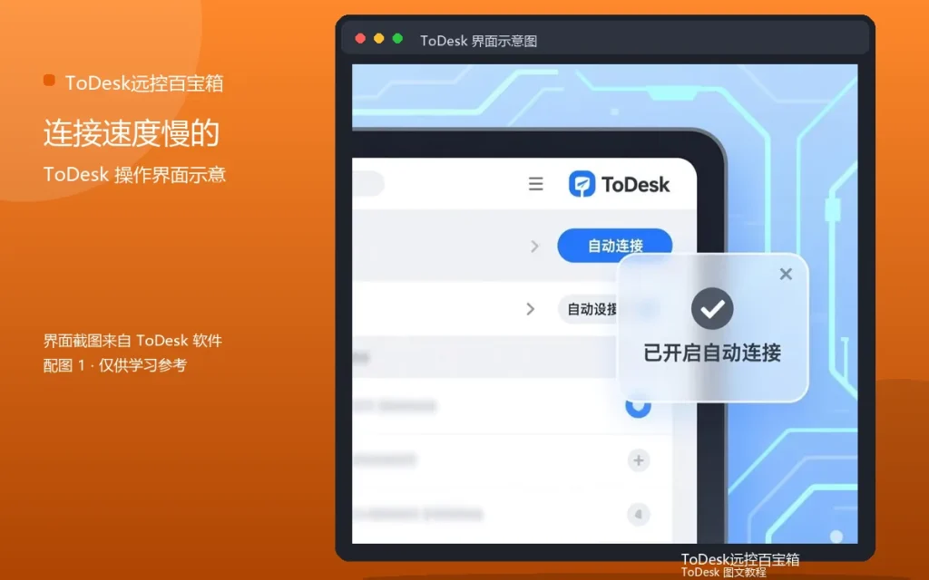 远程连接慢解决：连接速度慢的处理配图