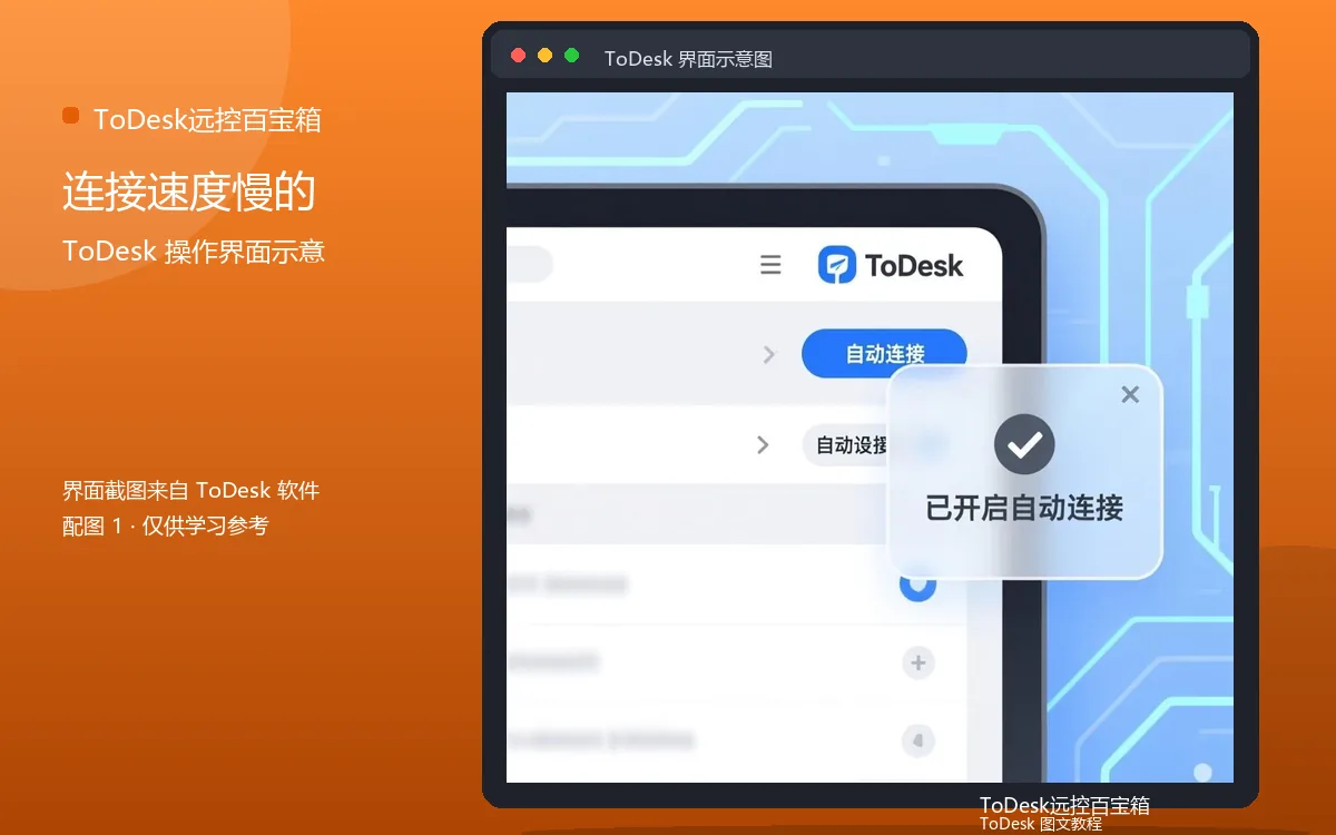 连接速度慢的界面示意图（配图1）