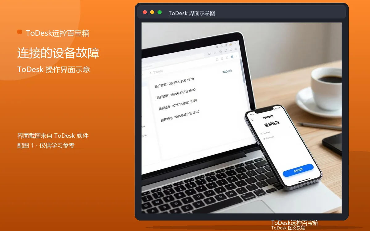 连接的设备故障界面示意图(配图1)