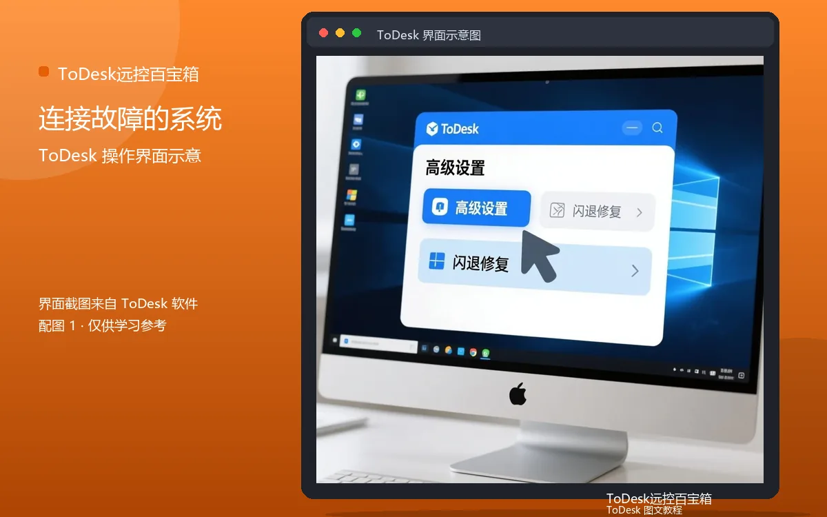 连接故障的系统界面示意图（配图1）