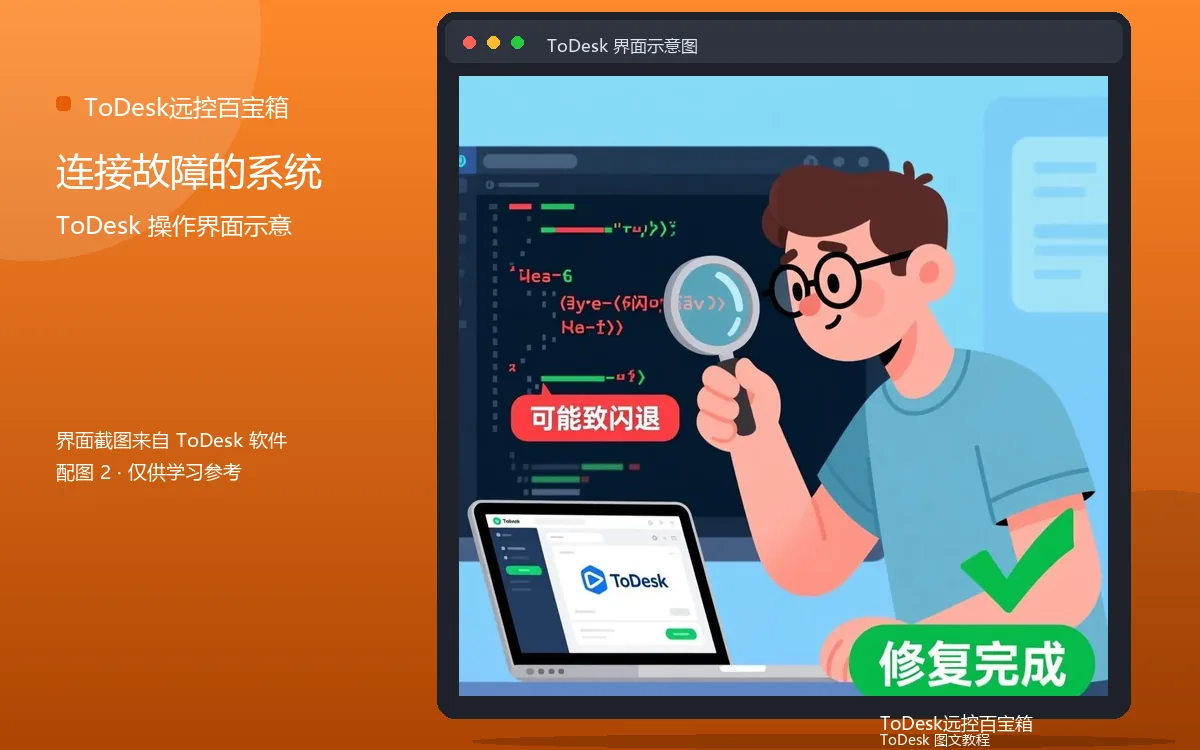 连接故障的系统界面示意图（配图2）
