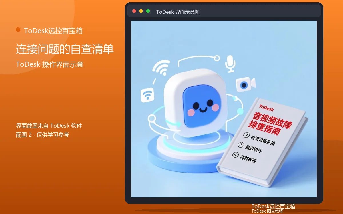 连接问题的自查清单界面示意图(配图2)