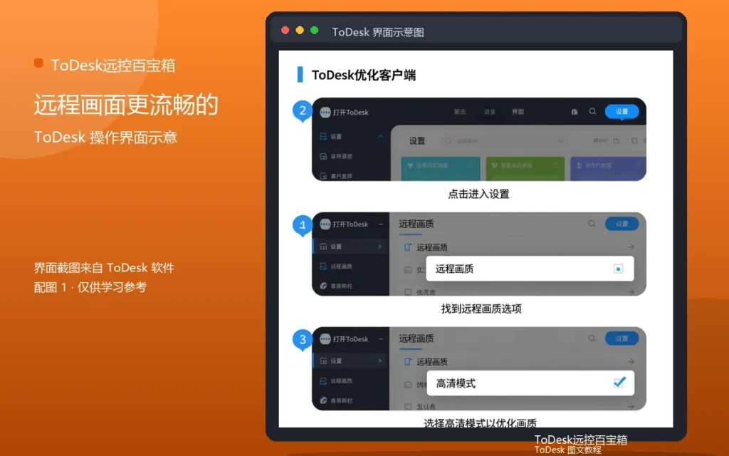 远程流畅度提升:远程画面更流畅的方法配图