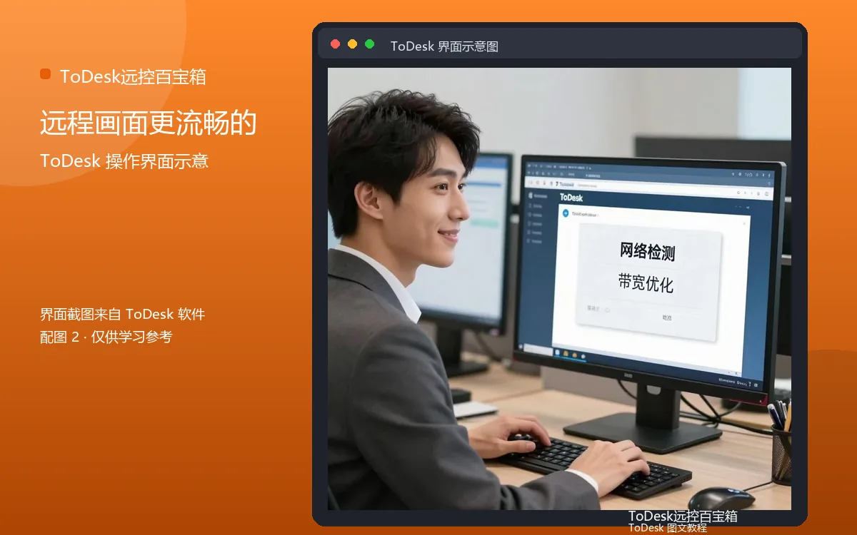 远程画面更流畅的界面示意图(配图2)
