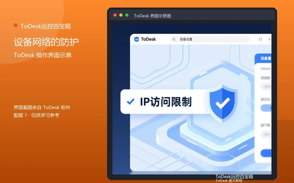 远程设备网络安全:设备网络的防护配图