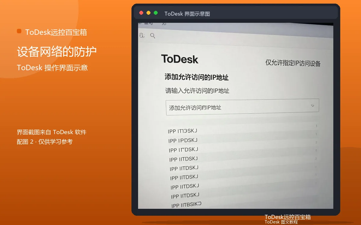 设备网络的防护界面示意图(配图2)