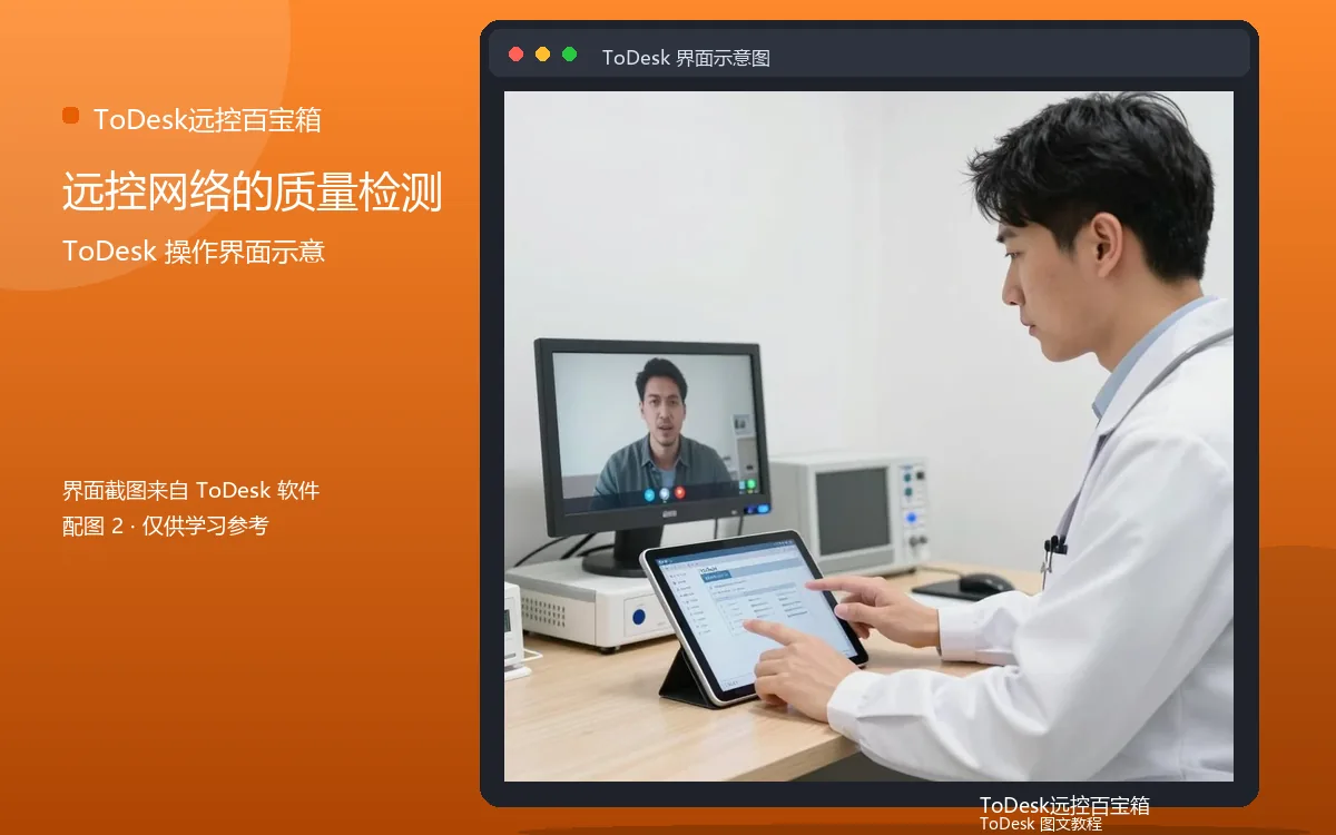 远控网络的质量检测界面示意图(配图2)