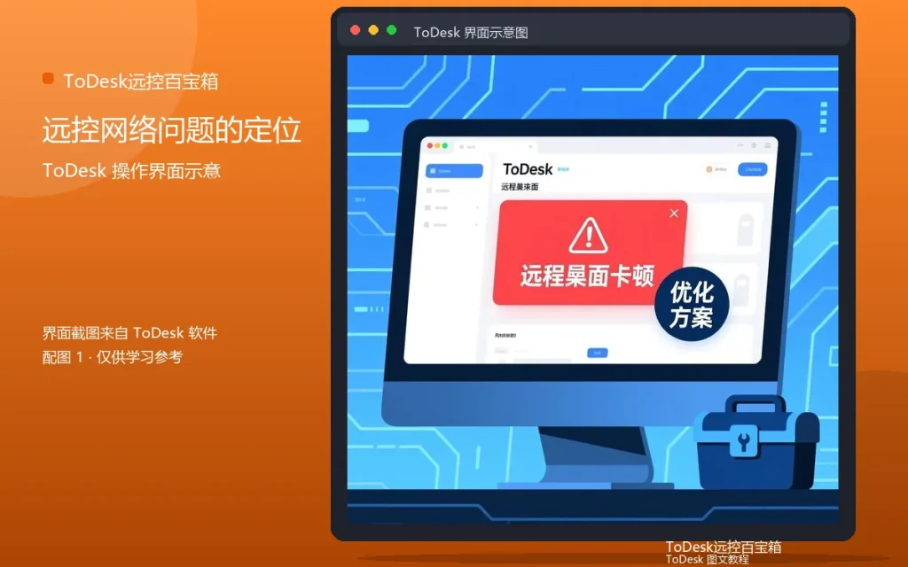 远程网络故障排查：远控网络问题的定位配图