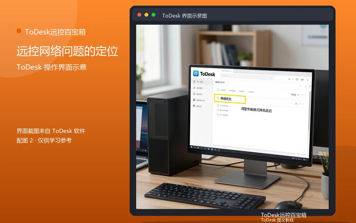远控网络问题的定位界面示意图（配图2）