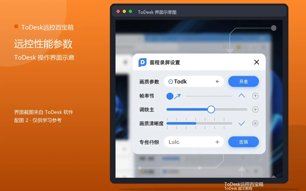 远控性能参数界面示意图(配图2)