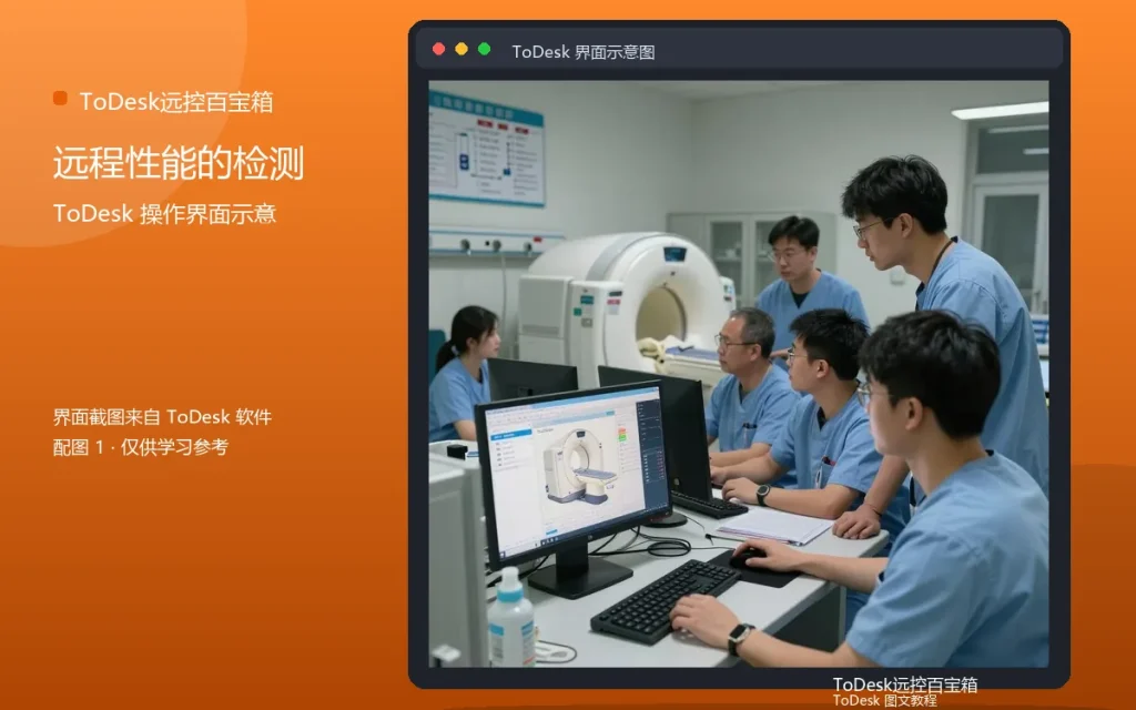 远程性能测试:远程性能的检测方法配图