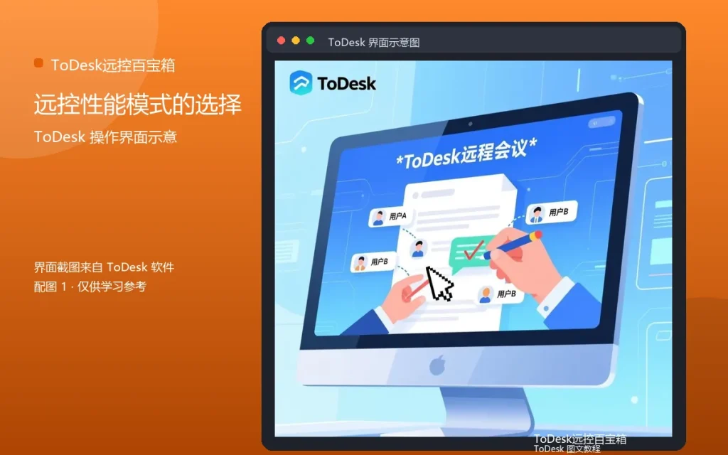 远程性能模式：远控性能模式的选择配图