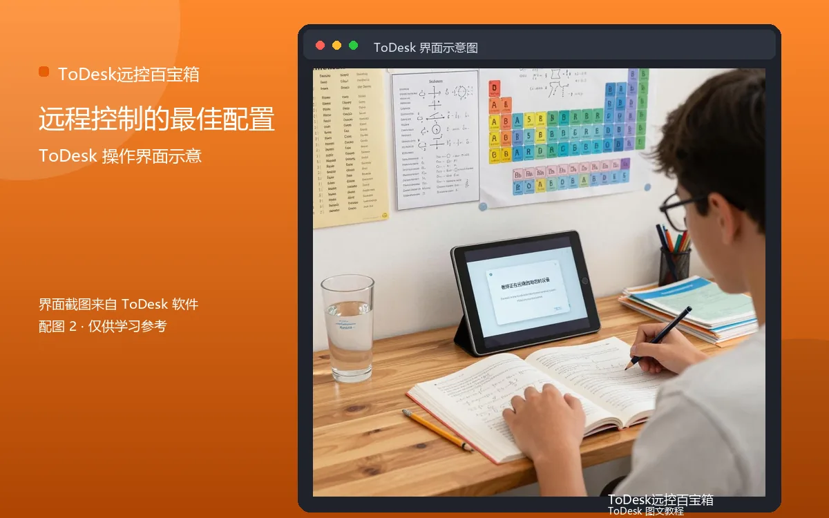远程控制的最佳配置界面示意图(配图2)